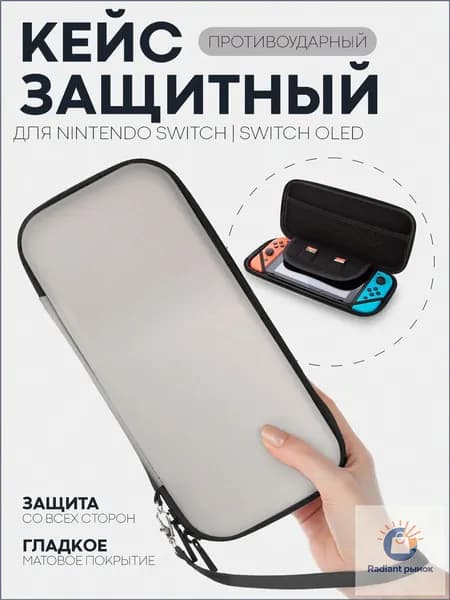 Защитный чехол для Nintendo Switch OLED и Nintendo Switch (чехол для Нинтендо Свитч Олед), на молнии, серый