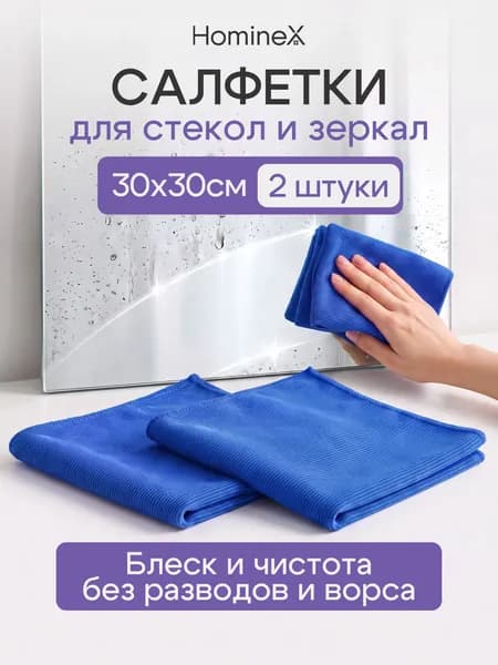 Тряпка для стекол и зеркал без разводов 2 шт. Салфетки для ноутбуков.