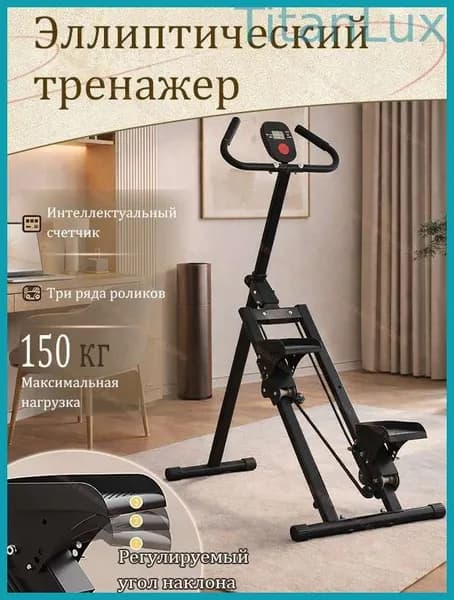 Эллиптический тренажер 202604201