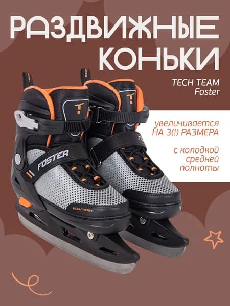 Коньки раздвижные ледовые Tech Team