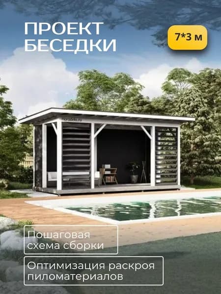 Проект беседки 7*3 м. с односкатной кровлей