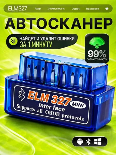 Автосканер для диагностики автомобиля ELM327 / сканер OBD2