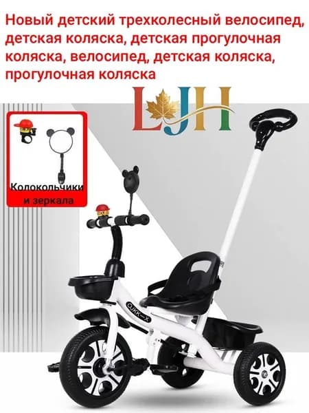 Детский трехколесный велосипед с толкачом