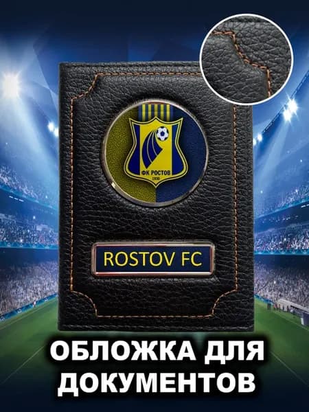 Обложка для паспорта Футбольные команды Ростов