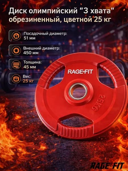 Диск олимпийский "3 хвата" обрезиненный, цветной 25 кг. EN-PL26COL-25kg