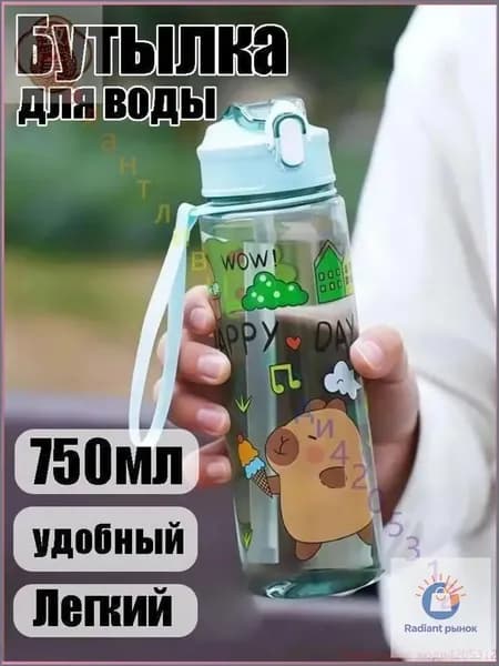 Спортивная бутылка, 750 мл