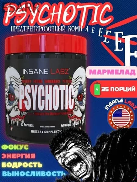 Insane Labz Psychotic 220g Психотик Мармемад