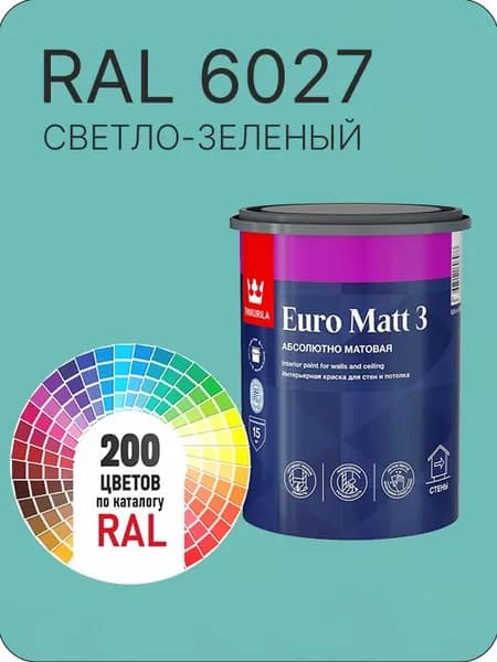 Краска для стен и потолков Tikkurila Euro Matt 3 абсолютно матовая светло-зеленый Ral 6027 0.9 л.
