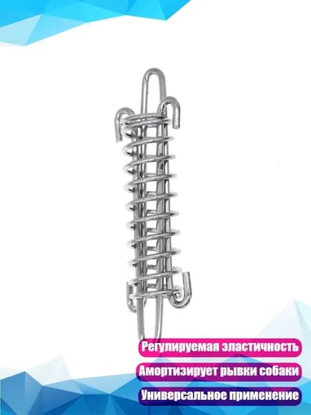 Пружина для собачьего поводка, - S