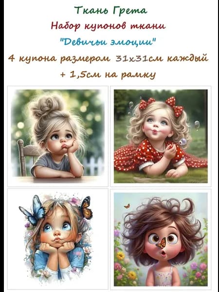 Ткань-отрез с принтами для рукоделия и шитья