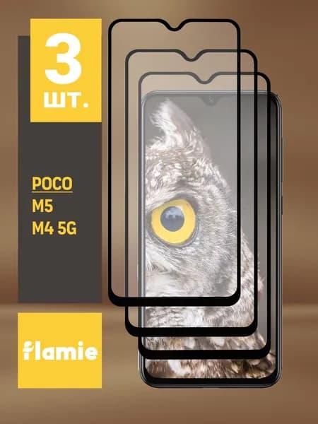 Защитное стекло для POCO M5 / M4 5G на ПОКО М5 / М4 5 Джи