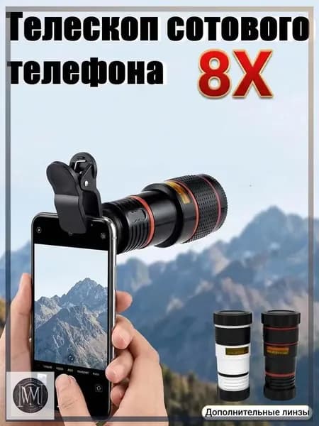 Монокулярный телескоп с высоким разрешением 8X для мобильных телефонов, с мини-фокусировкой, зажимом и салфеткой для чистки. Подходит для наблюдения за птицами, охоты, кемпинга и походов.