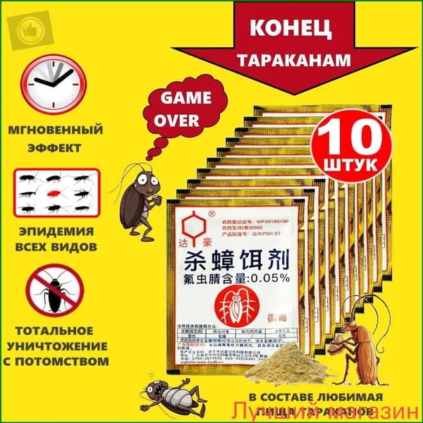 Популярный порошокприманка от тараканов "Дахао", 10 пакетов, китайская ловушка применяется.