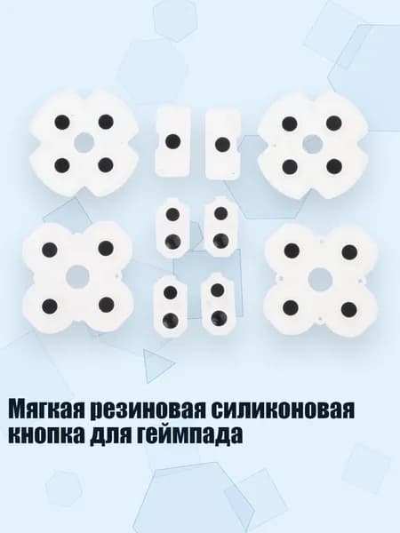 Мягкая резиновая силиконовая кнопка для геймпада, 2 комплекта