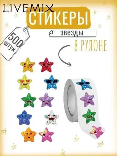 Стикеры 500 шт., листов: 500