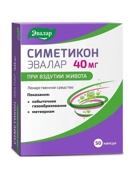 Симетикон Эвалар, капсулы 40 мг, 50 шт.