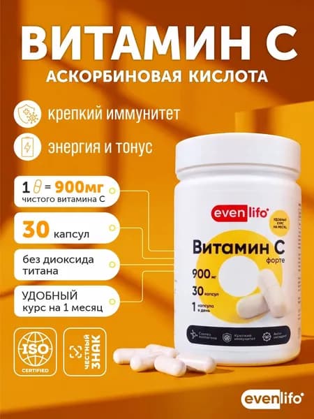 Витамин С 900 мг, аскорбиновая кислота для иммунитета, EvenLifo Витамин С Форте, 900 мг, 30 капсул