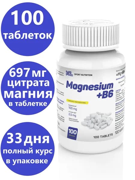 Магний В6, XL Magnesium + B6, 100 таблеток, магний цитрат и витамин б6, успокоительное, успокоительное средство от стресса, для нормализации сна и хорошего самочувствия