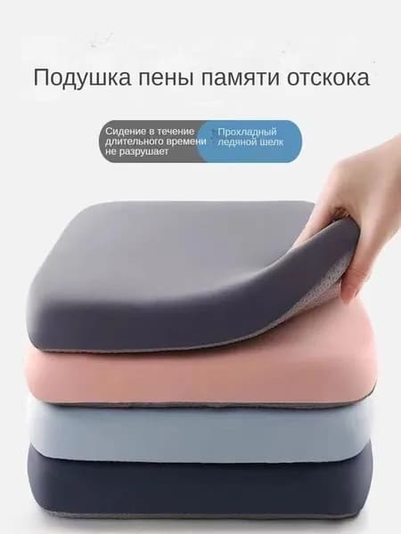 Подушка для сиденья из памяти с охлаждающей тканью "ледяной шёлк", устойчивая к долгому сидению