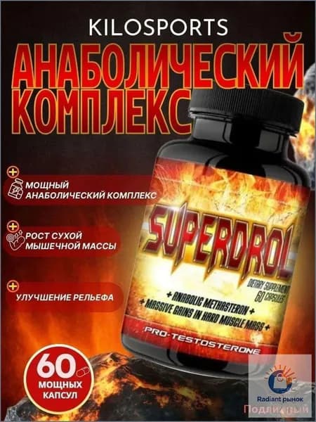 Анаболический комплекс