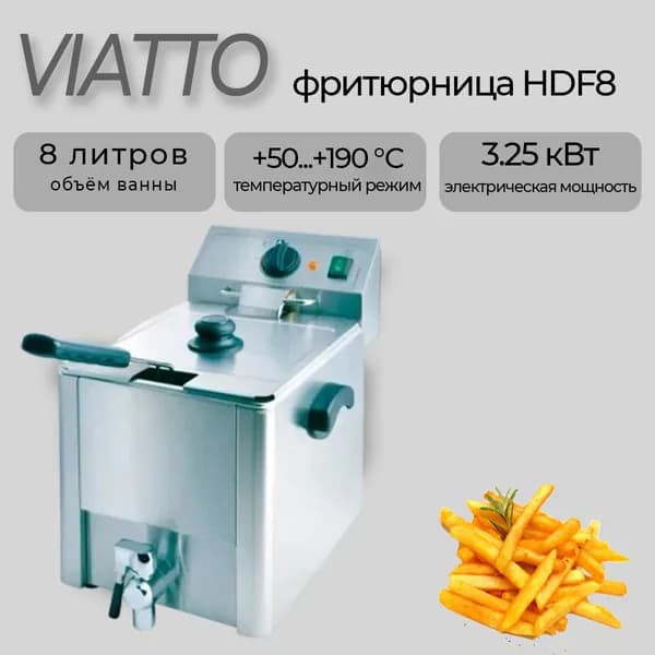 Фритюрница электрическая, 8 литров, 1 корзина, кран для слива 3.25 кВт., Viatto HDF8, для общепита профессиональная