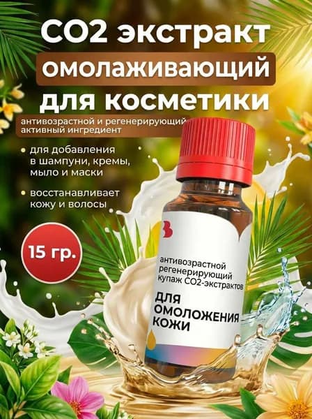 CO2 экстракт Для омоложения кожи (купаж), 15 гр., Выдумщики