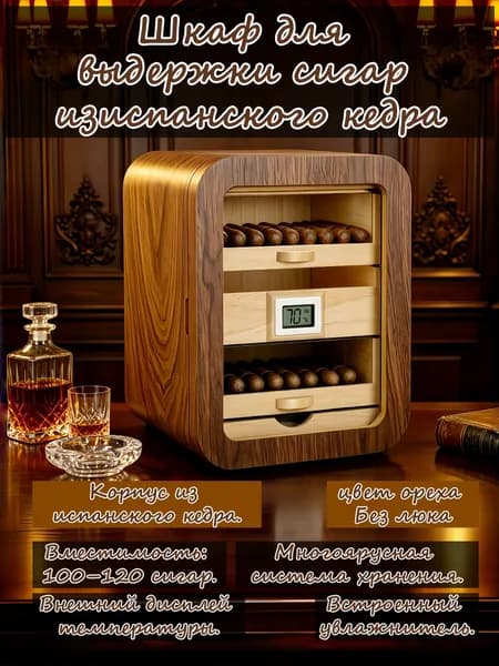 Шкаф для выдержки сигар из испанского кедра