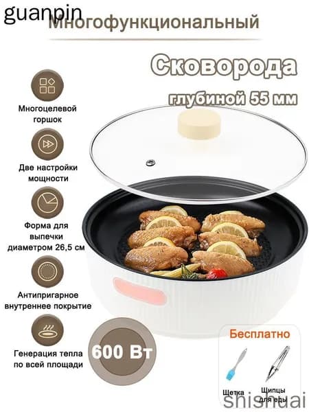 Многофункциональная мини-электрическая сковорода с глубоким дном,с крышкой,регулировкой температуры,антипригарное покрытие,Белая