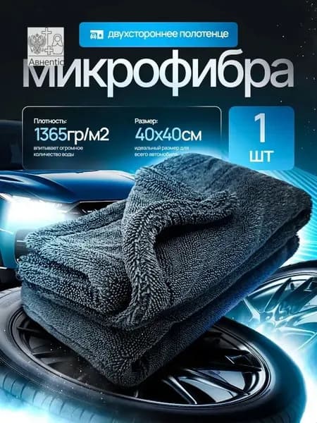 Салфетка автомобильная, 1 шт.