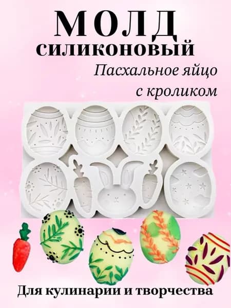 Молд силиконовый Пасхальное яйцо с кроликом