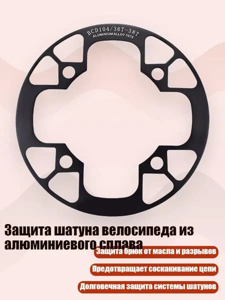 Защита шатуна велосипеда из алюминиевого сплава, Черный - 36 38T