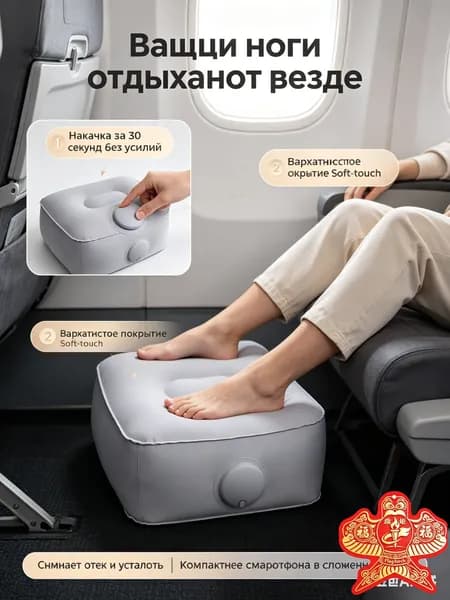 Надувная подушка для ног в самолет, мягкая подставка под ноги для офиса под стол, дорожный пуф для путешествий в авто и поезде, ортопедическая опора для снятия отеков.