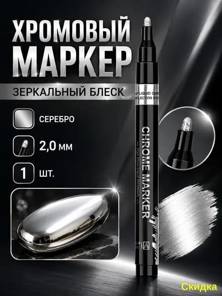 Маркер, толщина: 5 мм, 1 шт.