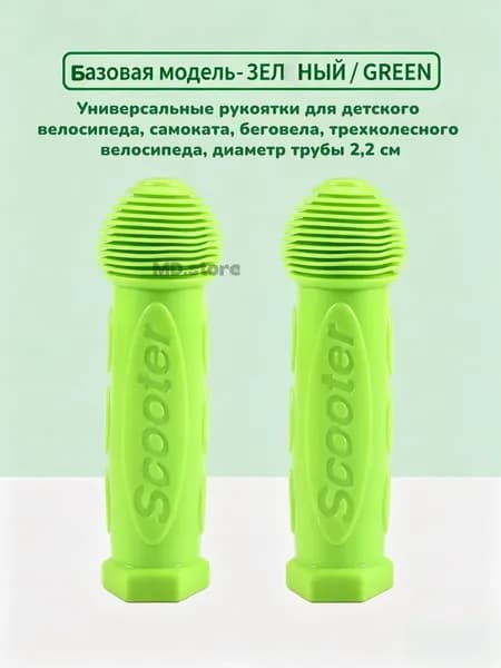 Резиновые грипсы для детского самоката, велосипеда, беговела, трицикла, диаметр трубы 2,2 см