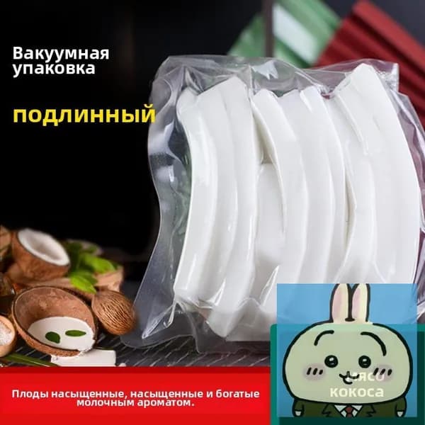 Свежее кокосовое мясо 200 г фирменного кокосового мяса Хайнаня