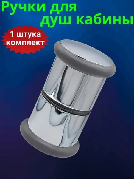 Ручка для душевой кабины на дверь