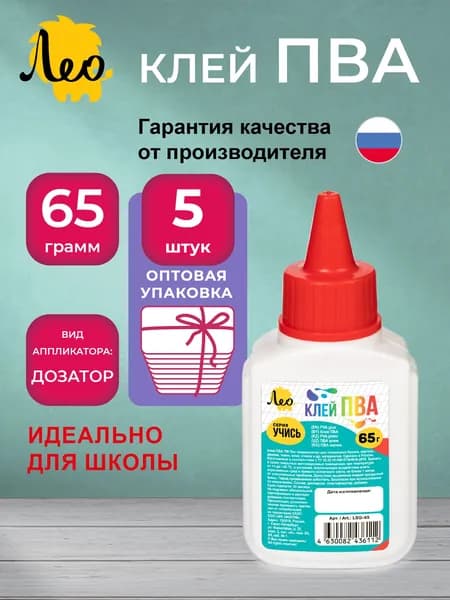 Лео Учись клей ПВА для творчества, набор 5 штук по 65 грамм, LSG-65K5