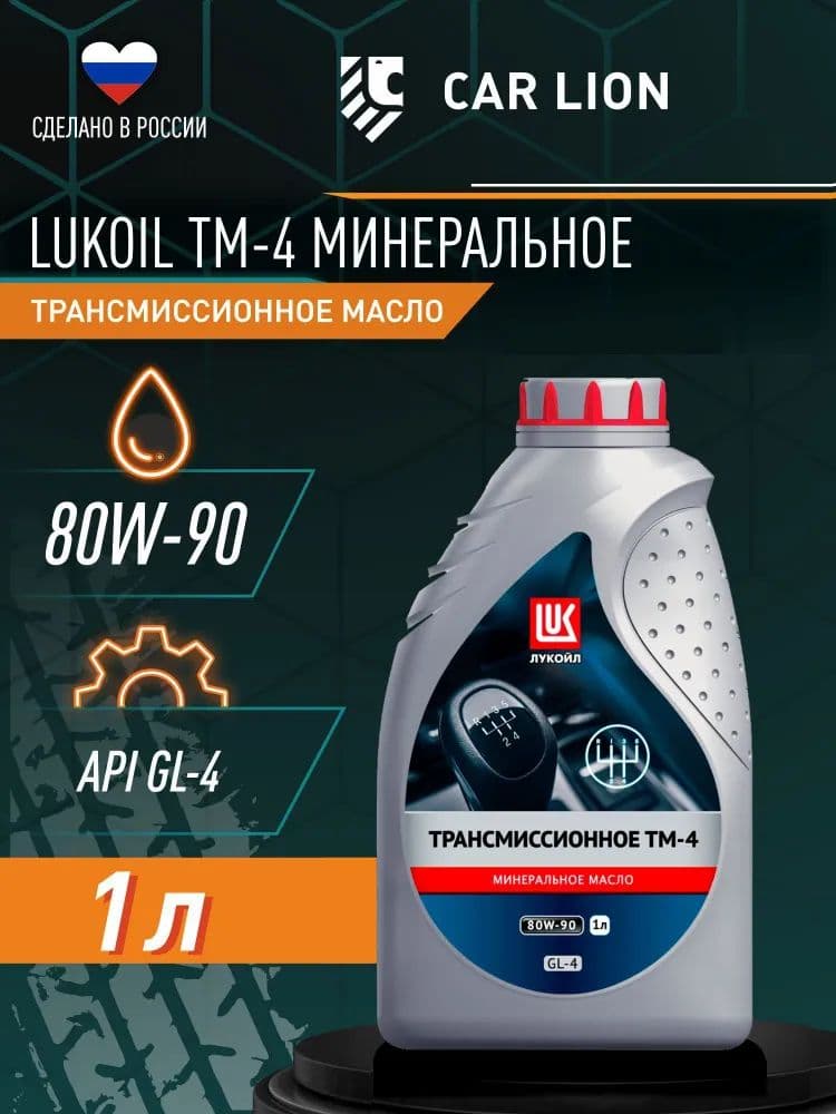 Масло трансмиссионное Лукойл ТМ-4 80w90 1л 19539