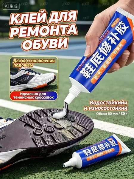 Средство для ухода за обувью