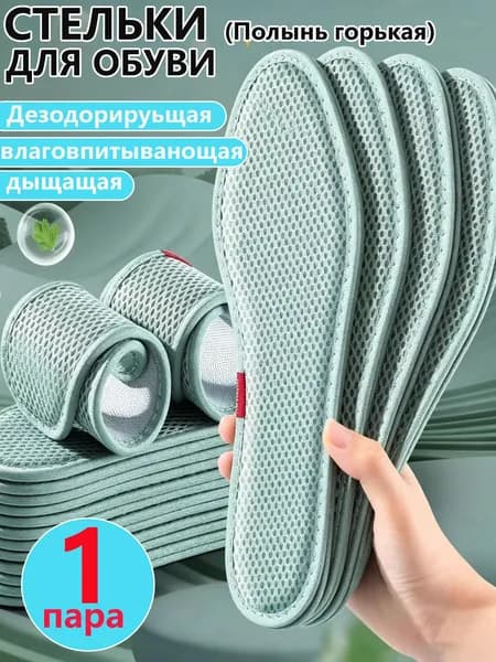 Стельки для обуви