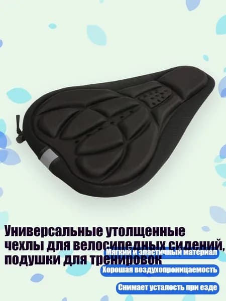 Универсальные утолщенные чехлы для велосипедных сидений, подушки для тренировок, Черный