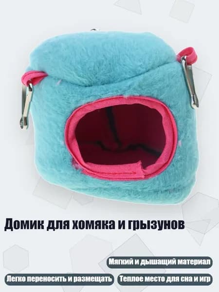 Домик для хомяка и грызунов, голубая дыра в дереве