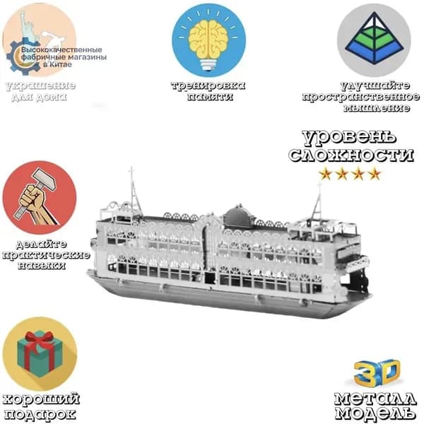 3D головоломка металлическая сборная модель Корабля Harbour Cruise BauhiniaI пазл конструктор для детей и взрослых