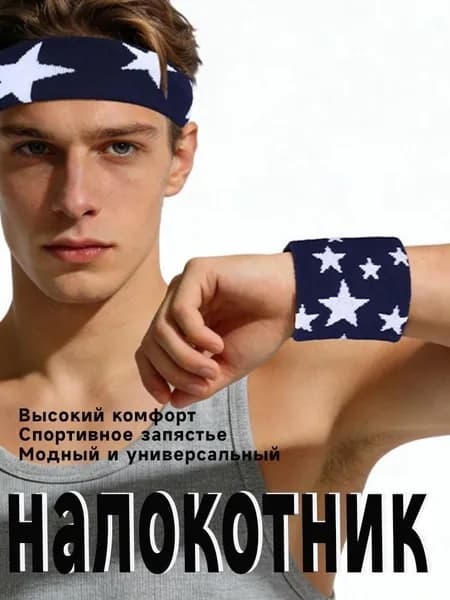 Напульсник 1 шт.