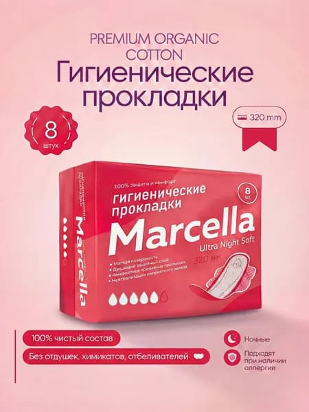 Ультратонкие прокладки Marcella 4 р-р 5 капель 8шт
