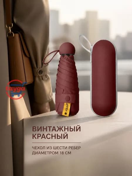 Пляжный зонт,90см,бордовый