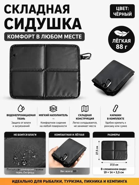 Складная сидушка туристическая водонепроницаемая, мягкая подушка для сидения, компактная, с карабином, 3727,5 см