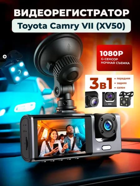 Видеорегистратор на для Toyota Camry VII XV50 (Тойота Камри 7 XV50)/3 камеры,режим день-ночь/с камерой заднего вида / Тюнинг на лобовое стекло авто с датчиком удара