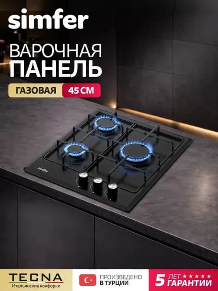 Варочная панель газовая 3 конфорки Simfer 45см, H45V30B425, электроподжиг, составные эмалированные решётки, жиклёры, 5 лет гарантии, Турция