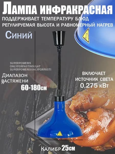 Инфракрасная лампа для подогрева еды, подвесная, регулируемая